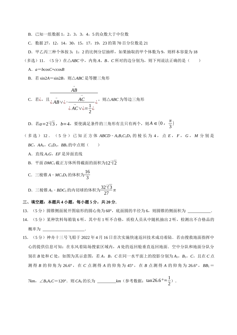 2022-2023学年江苏无锡市新吴区辅仁高级中学高一（下）期末数学试卷.docx_第3页