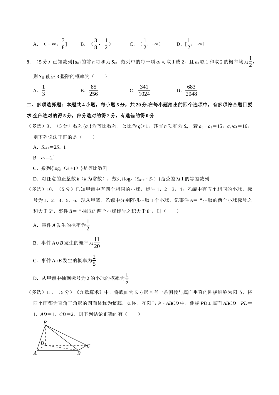 2022-2023学年江苏镇江市扬中第二高级中学高二（下）期末数学试卷.docx_第2页