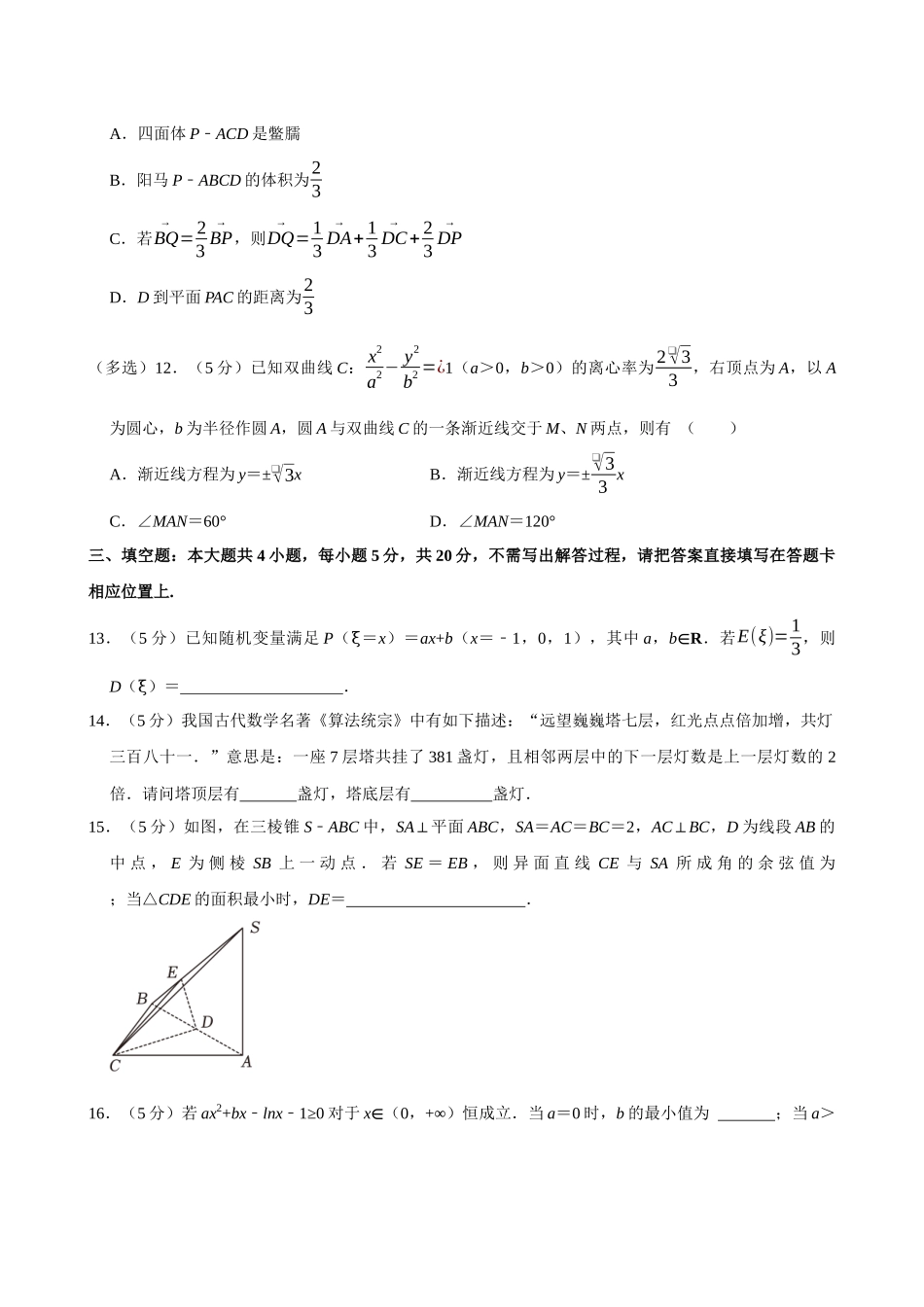 2022-2023学年江苏镇江市扬中第二高级中学高二（下）期末数学试卷.docx_第3页