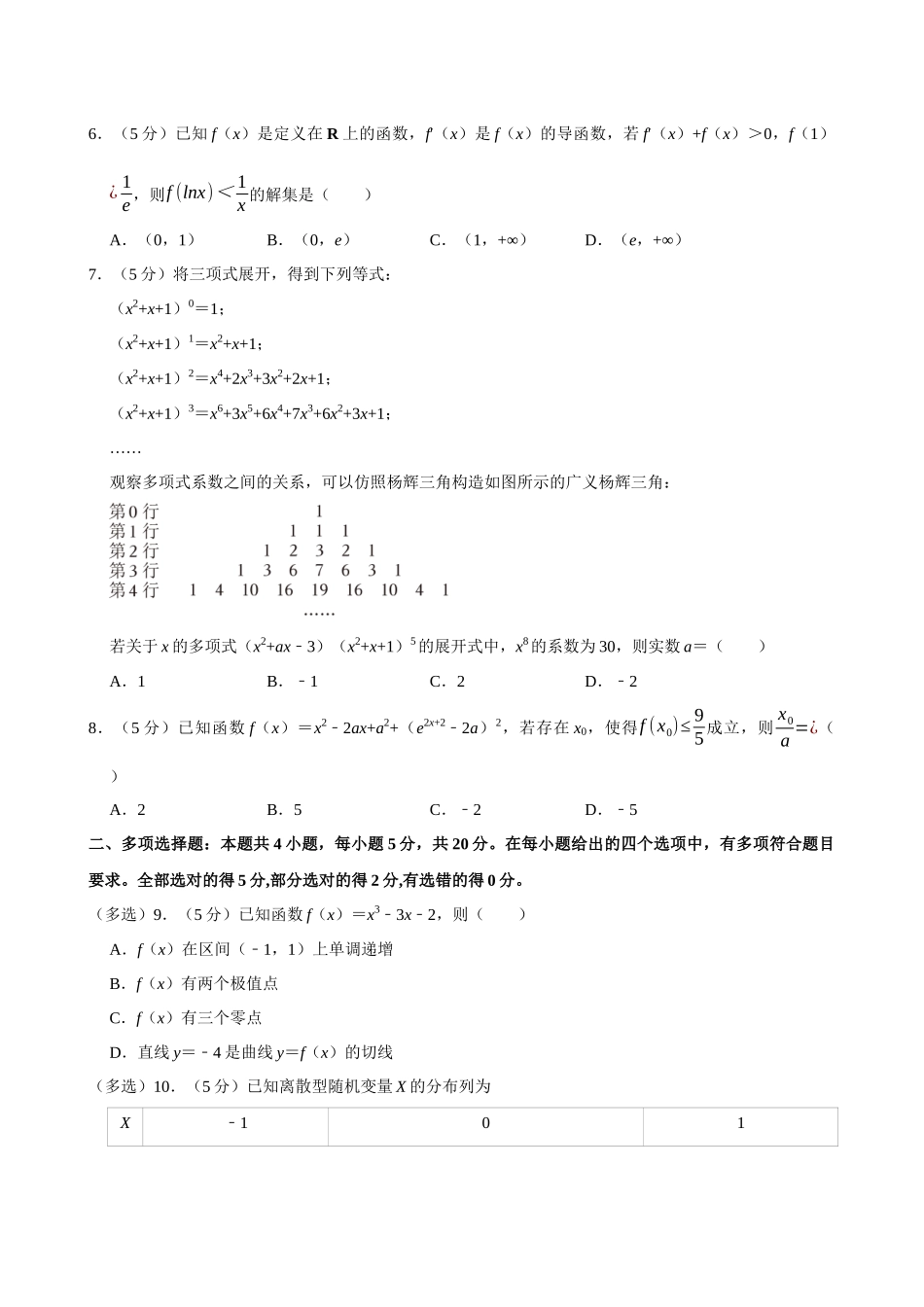2022-2023学年山东济南市高二(下)期末数学试卷.docx_第2页