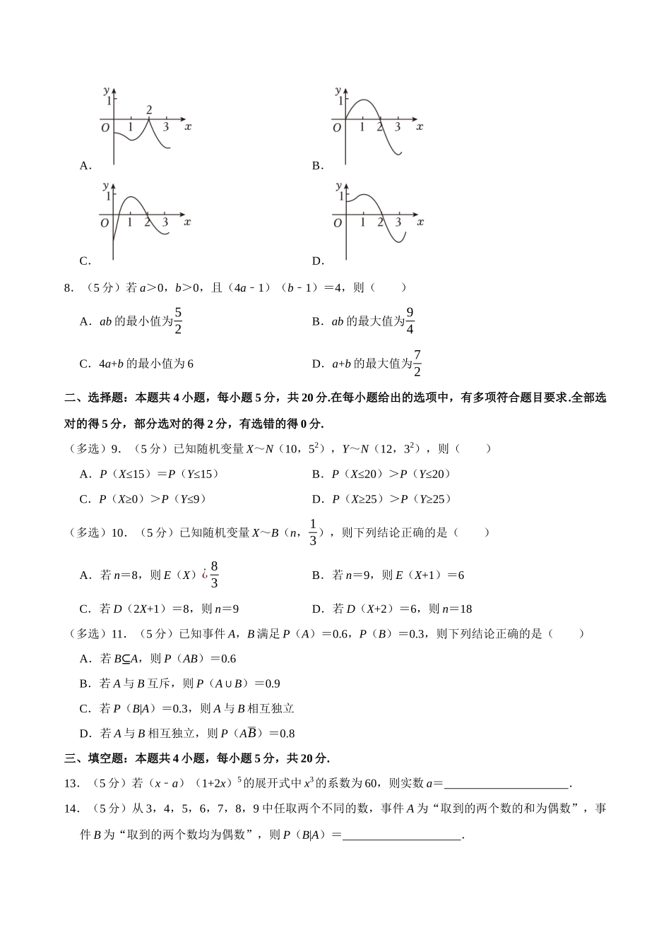 2022-2023学年山东临沂市高二(下)期末数学试卷.docx_第2页