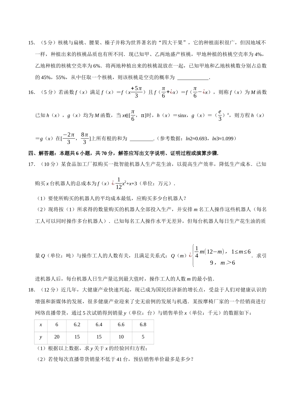 2022-2023学年山东临沂市高二(下)期末数学试卷.docx_第3页