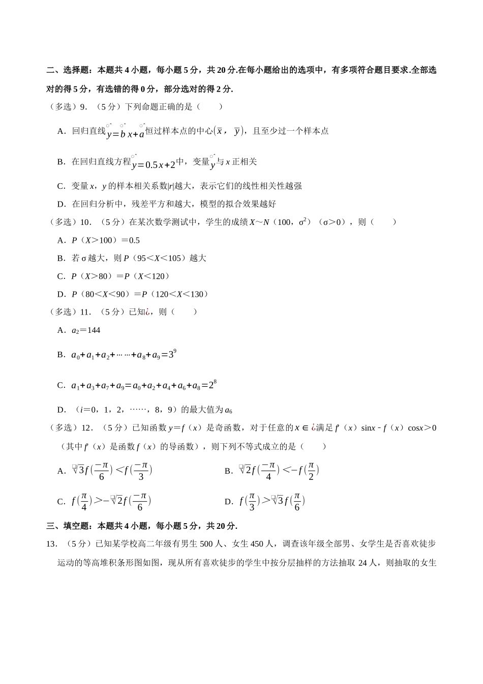 2022-2023学年山东青岛中学高二（下）期末数学试卷.docx_第2页