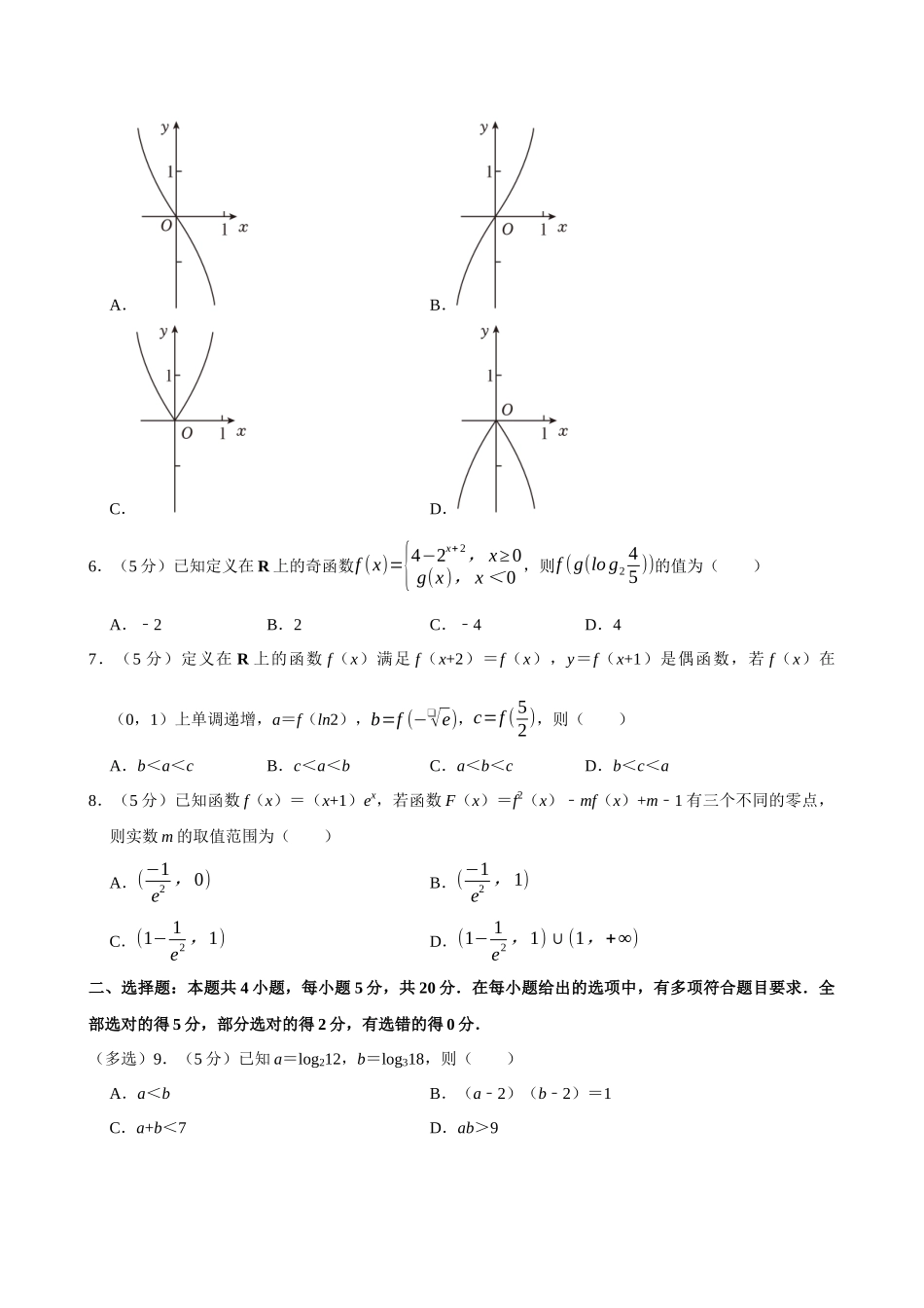 2022-2023学年山东烟台市高二(下)期末数学试卷.docx_第2页