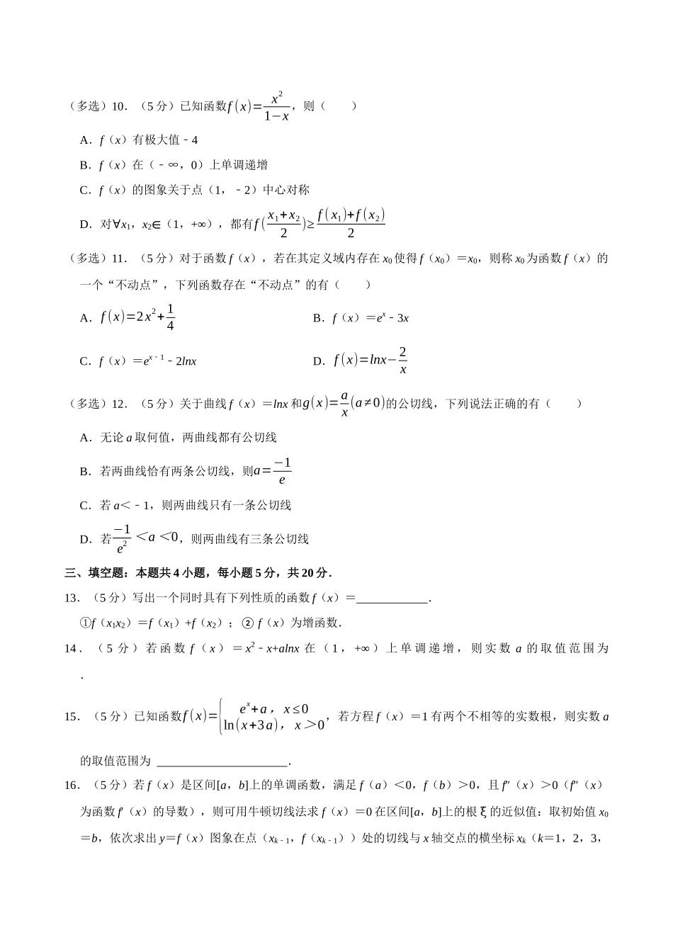 2022-2023学年山东烟台市高二(下)期末数学试卷.docx_第3页
