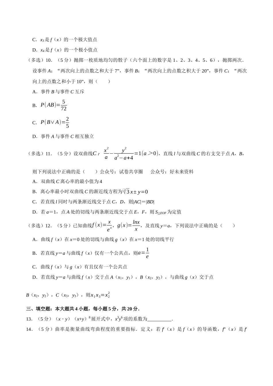 2022-2023学年浙江杭州市高二(下)期末数学试卷.docx_第3页