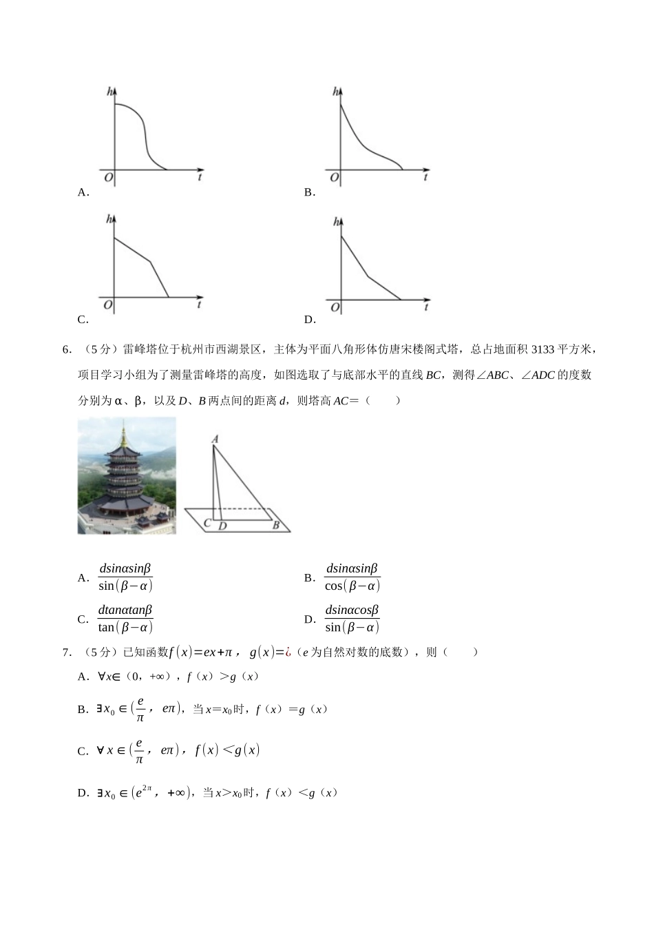 2022-2023学年浙江杭州市高一(下)期末数学试卷.docx_第2页