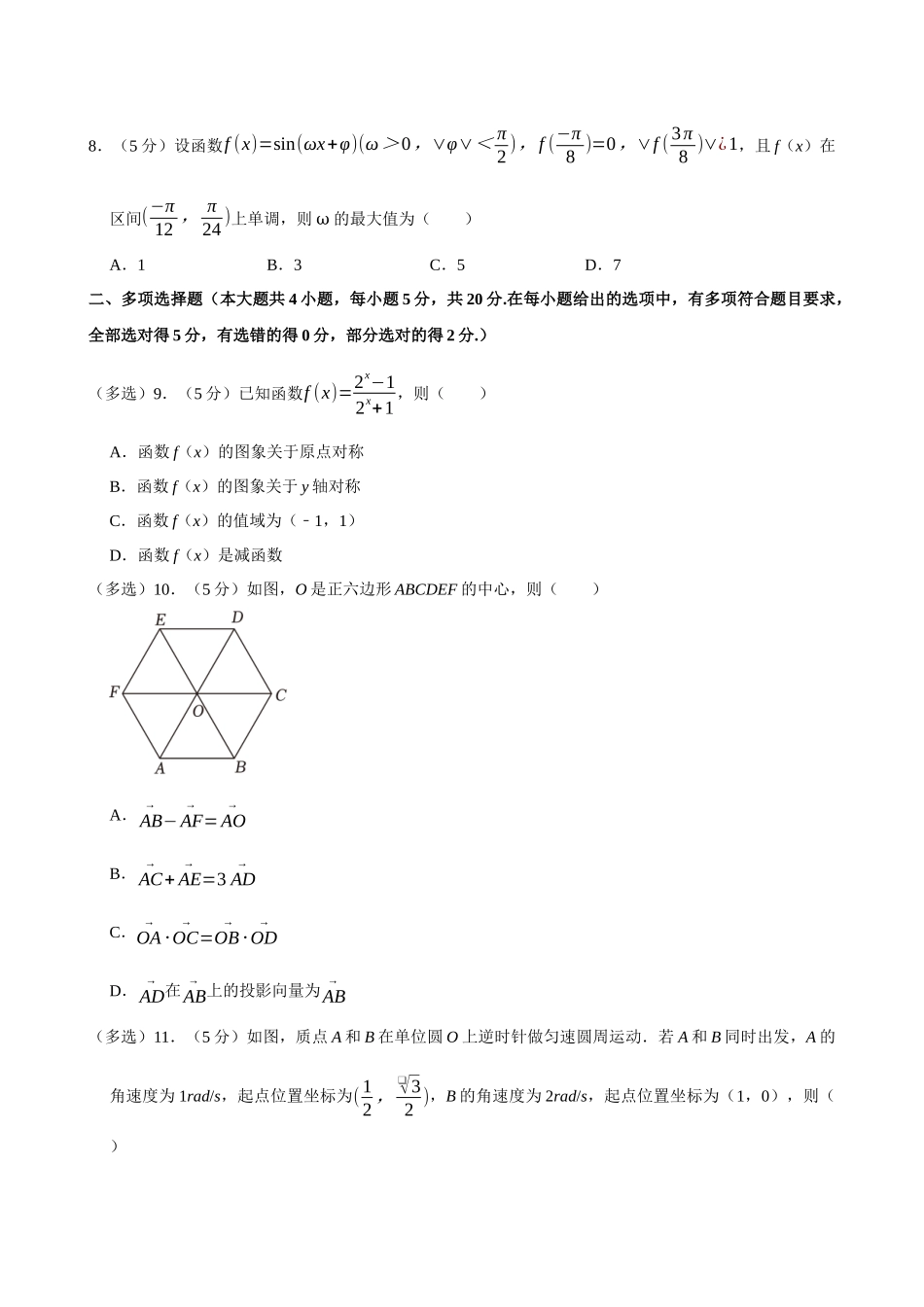 2022-2023学年浙江杭州市高一(下)期末数学试卷.docx_第3页