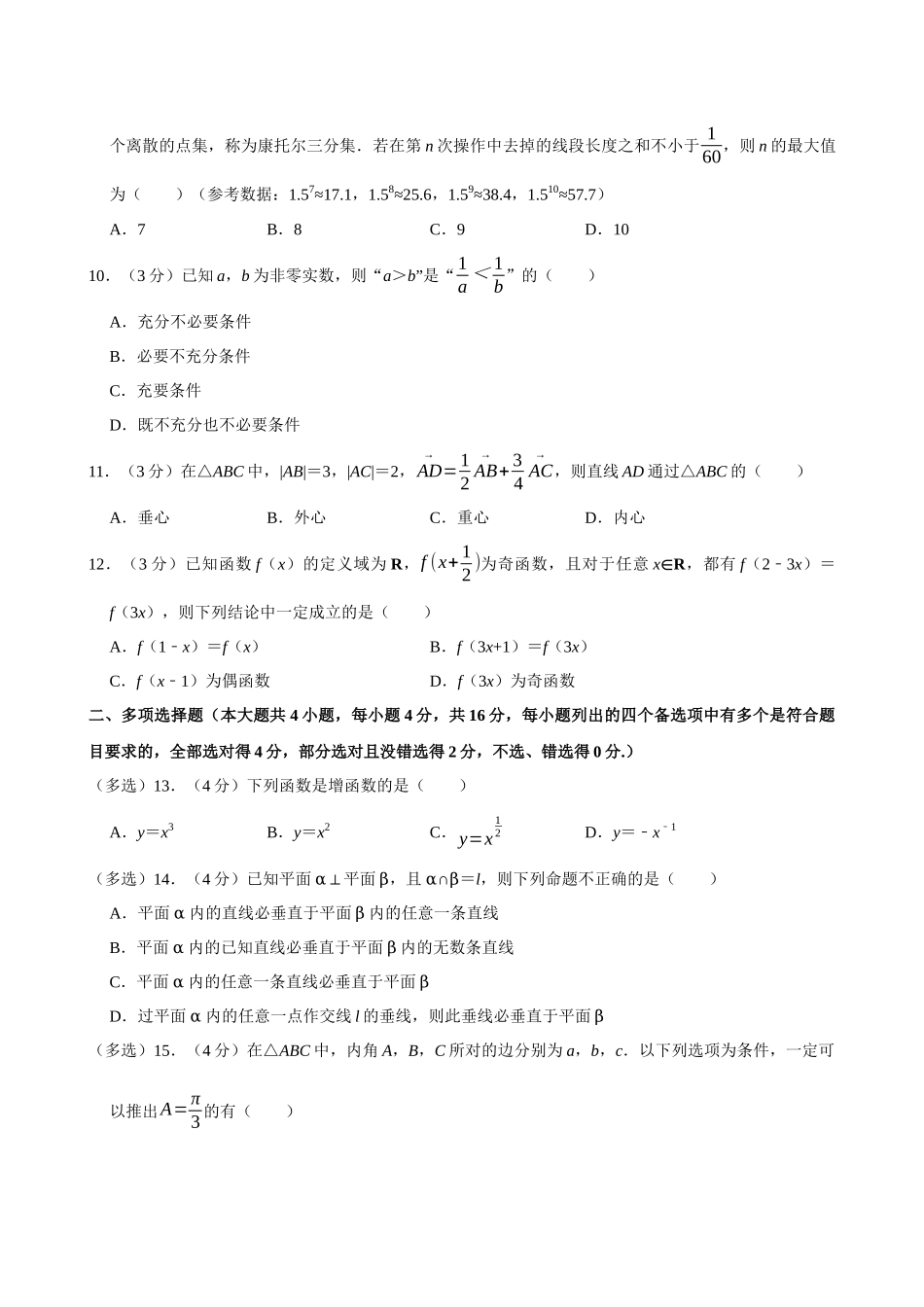 2022-2023学年浙江宁波市高二（下）期末数学试卷.docx_第2页