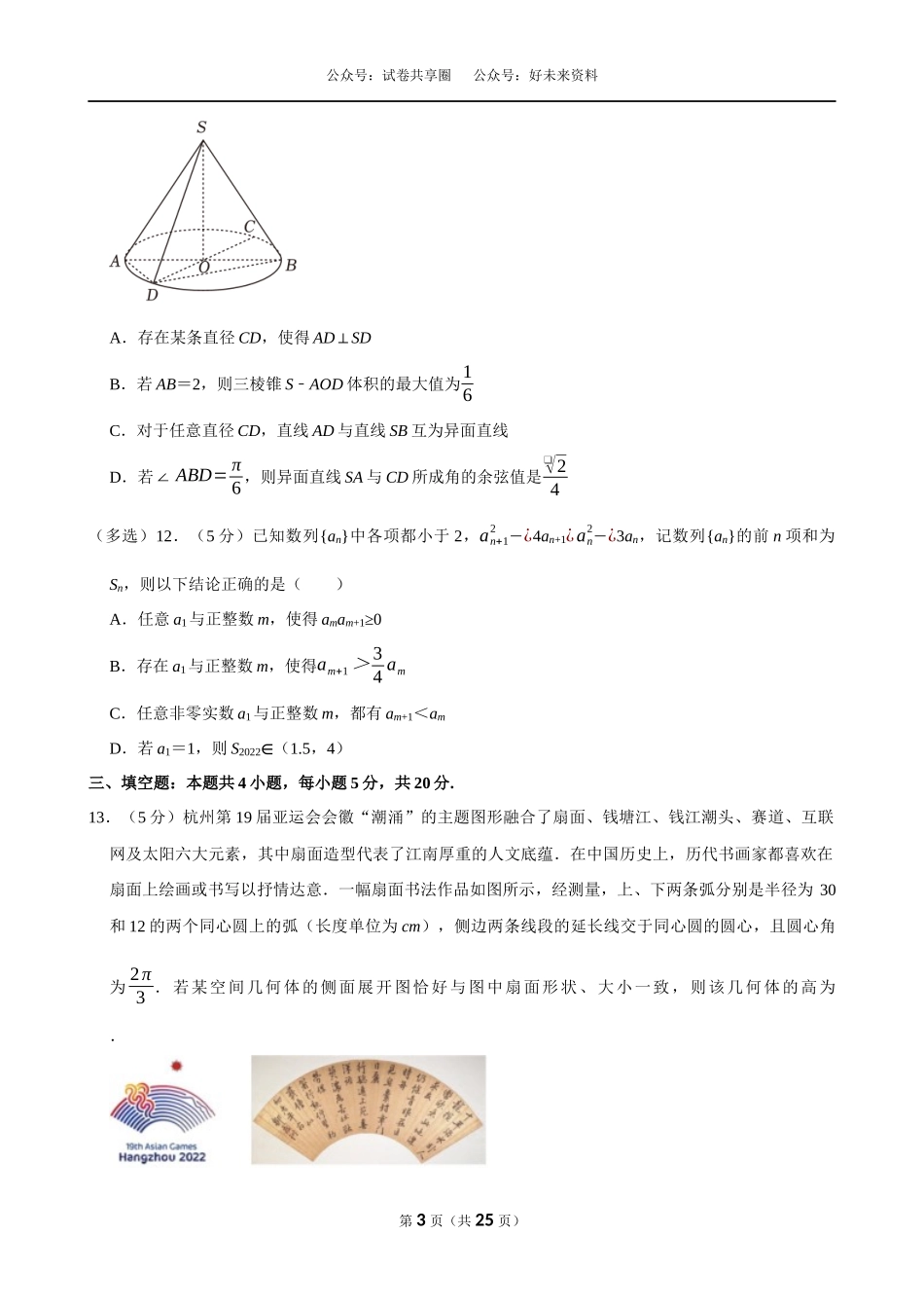 2022-2023学年浙江宁波市九校联考高一(下)期末数学试卷.docx_第3页