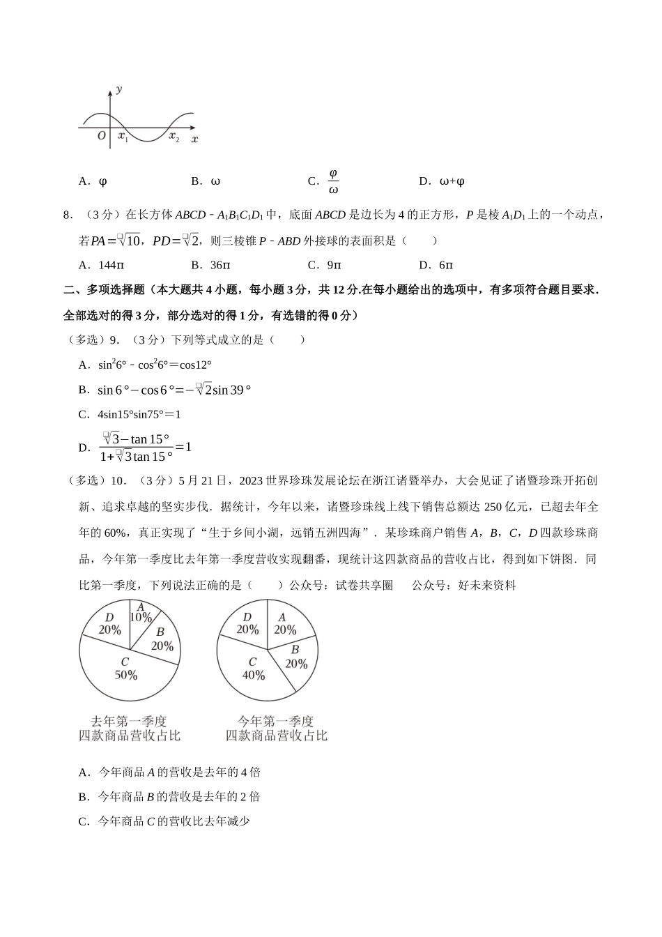 2022-2023学年浙江绍兴市高一(下)期末数学试卷.docx_第2页