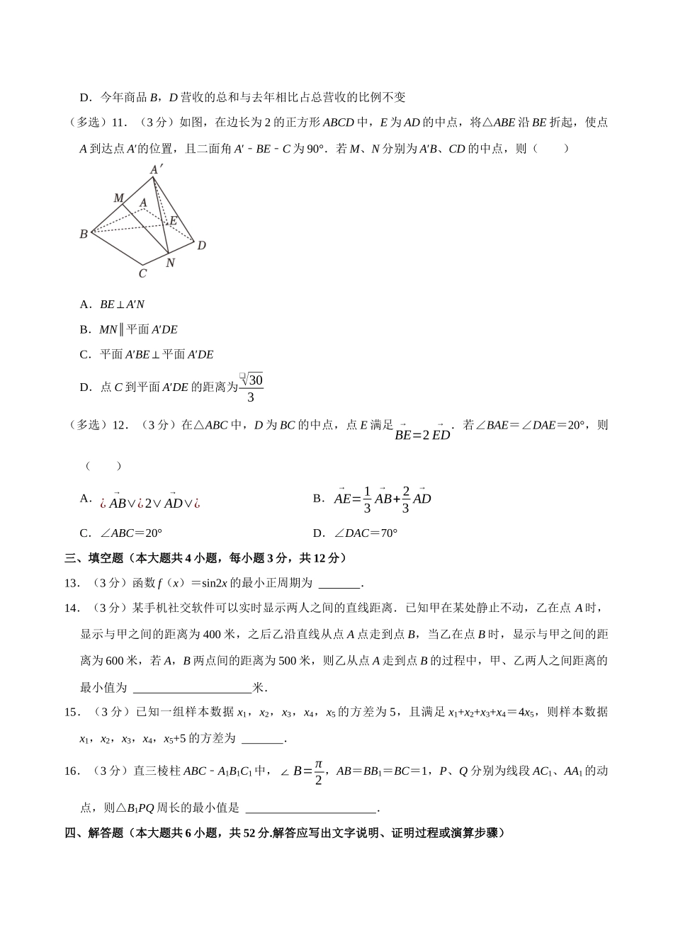 2022-2023学年浙江绍兴市高一(下)期末数学试卷.docx_第3页