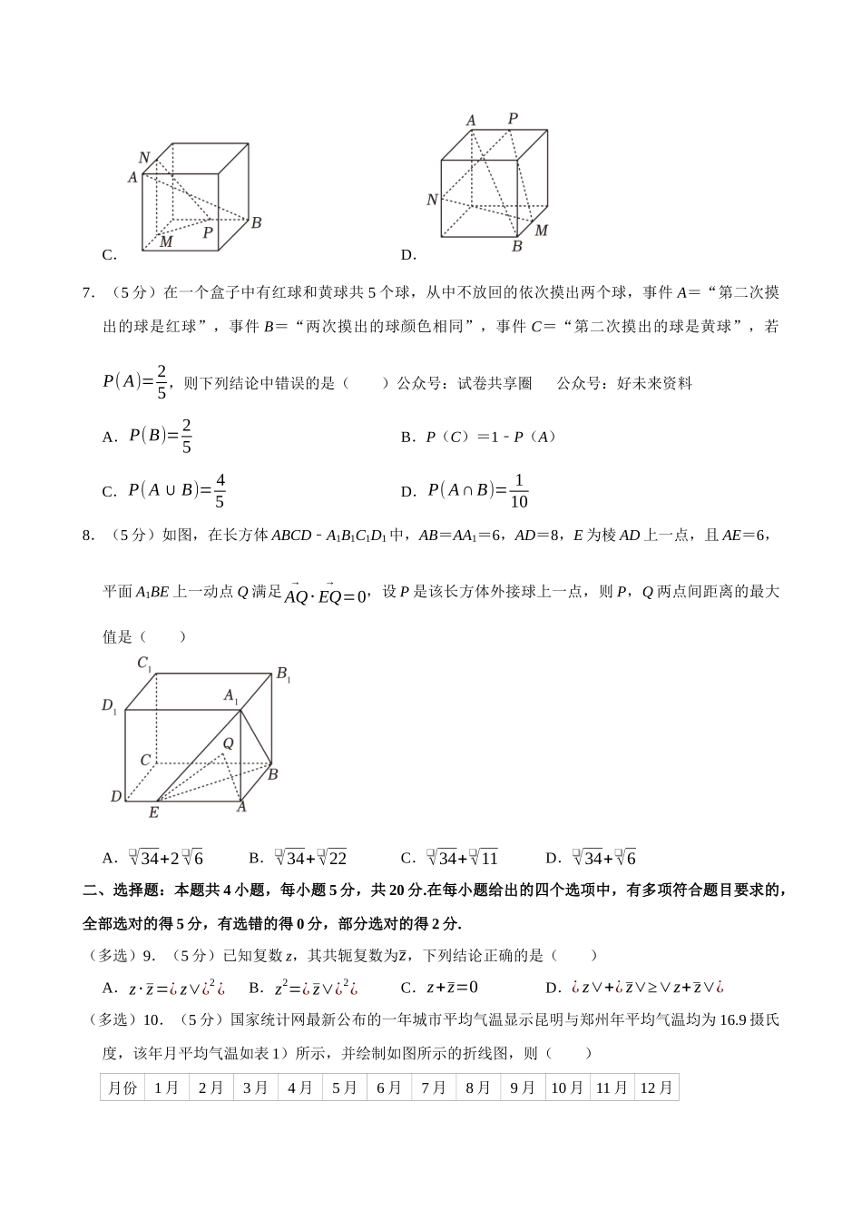2022-2023学年浙江温州市高一(下)期末数学试卷(A卷).docx_第2页