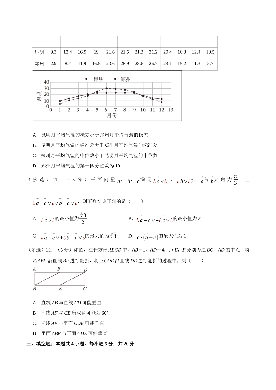 2022-2023学年浙江温州市高一(下)期末数学试卷(A卷).docx_第3页