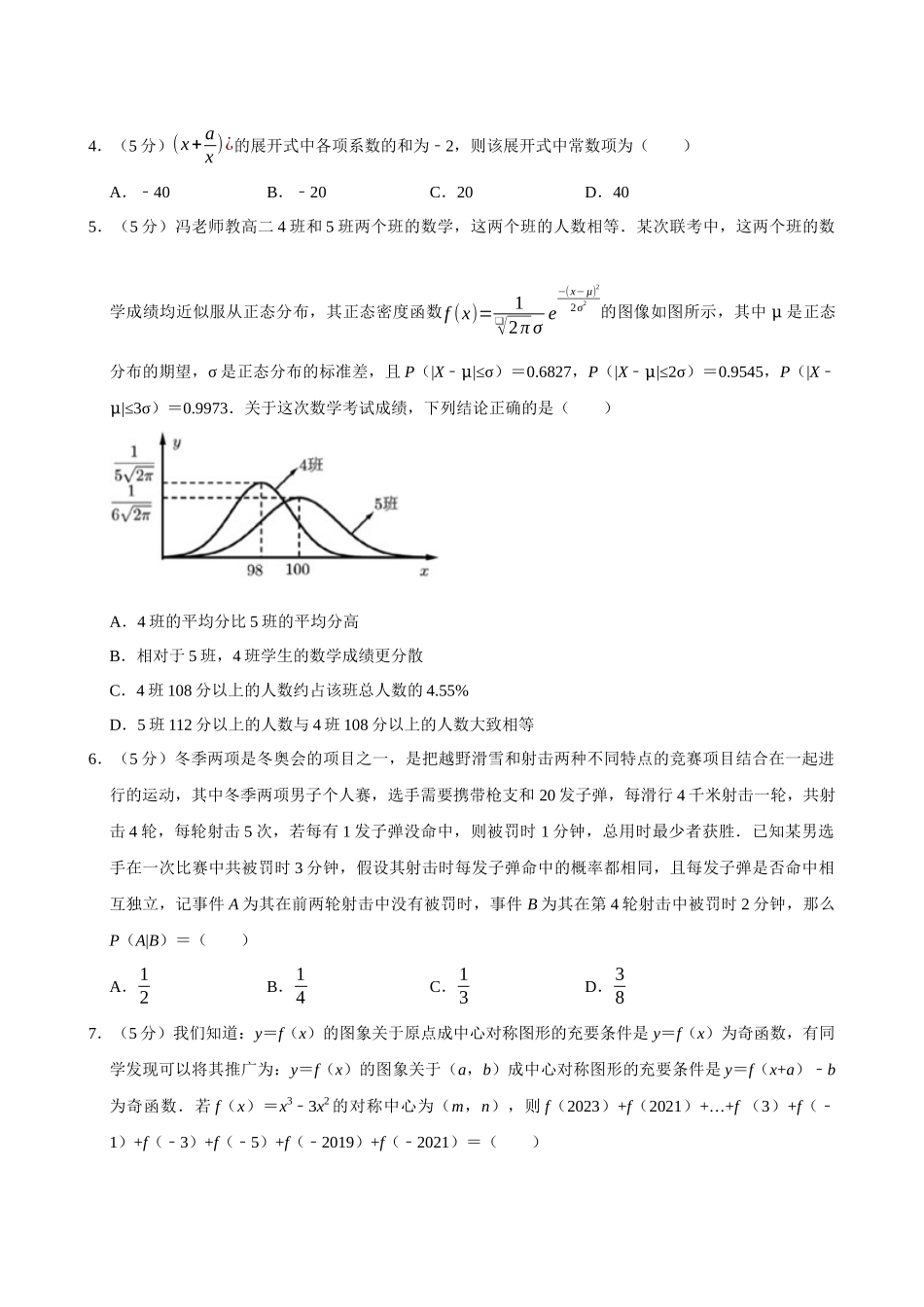 2022-2023学年浙江温州市十校联合体高二（下）期末数学试卷.docx_第2页