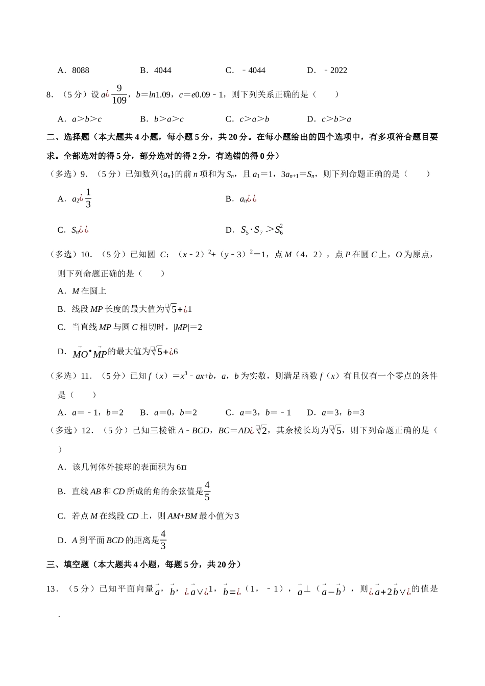 2022-2023学年浙江温州市十校联合体高二（下）期末数学试卷.docx_第3页