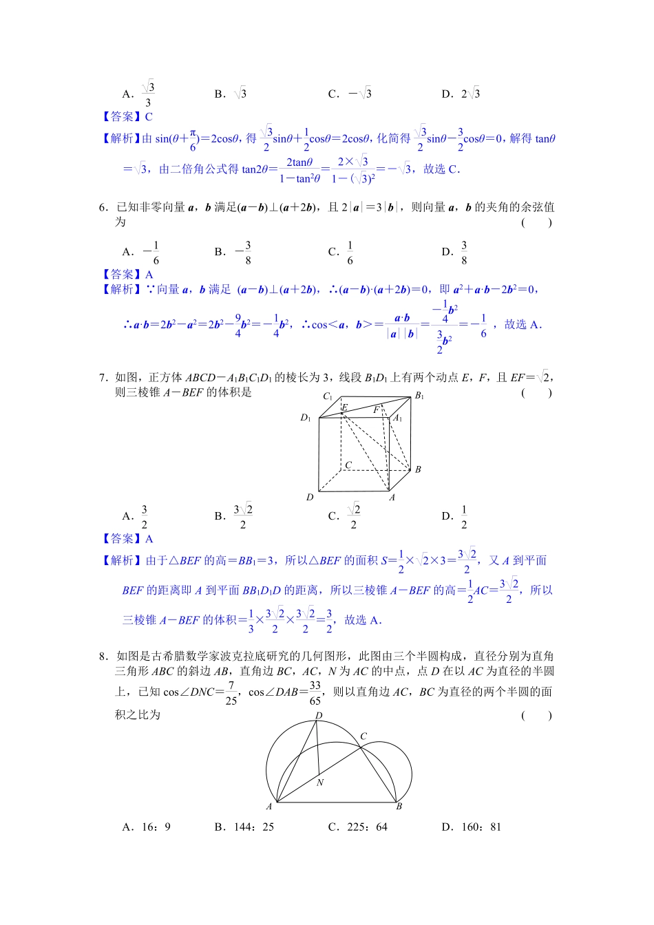 2023-2024学年第二学期高一年级期末测试-解析21.pdf_第2页