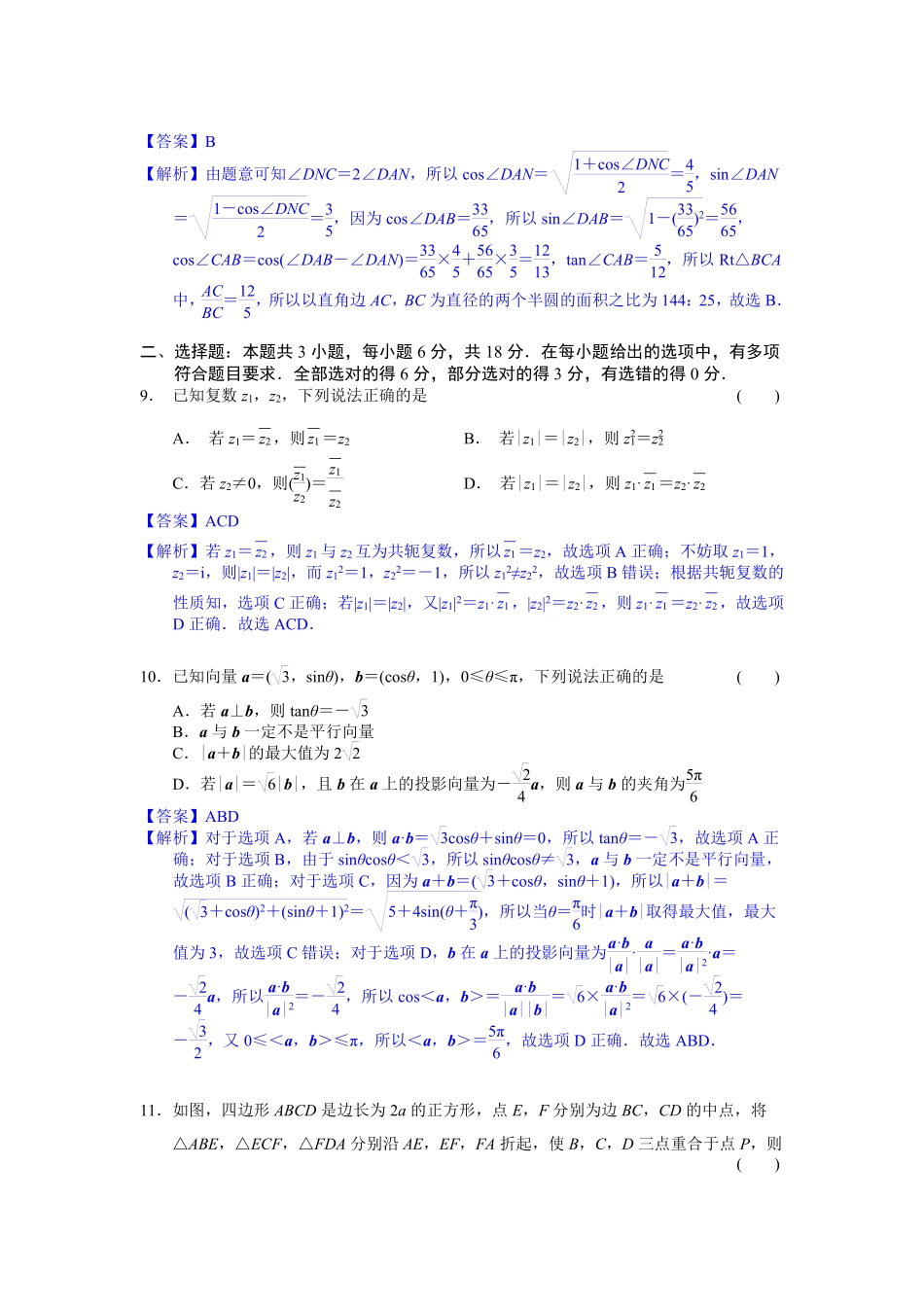 2023-2024学年第二学期高一年级期末测试-解析21.pdf_第3页