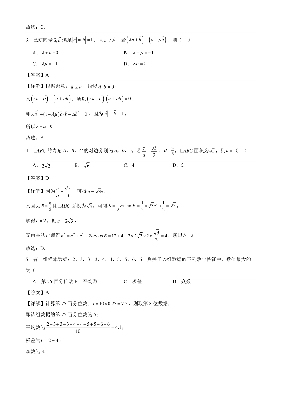 2023-2024学年下学期高一联合测评数学版.pdf_第2页