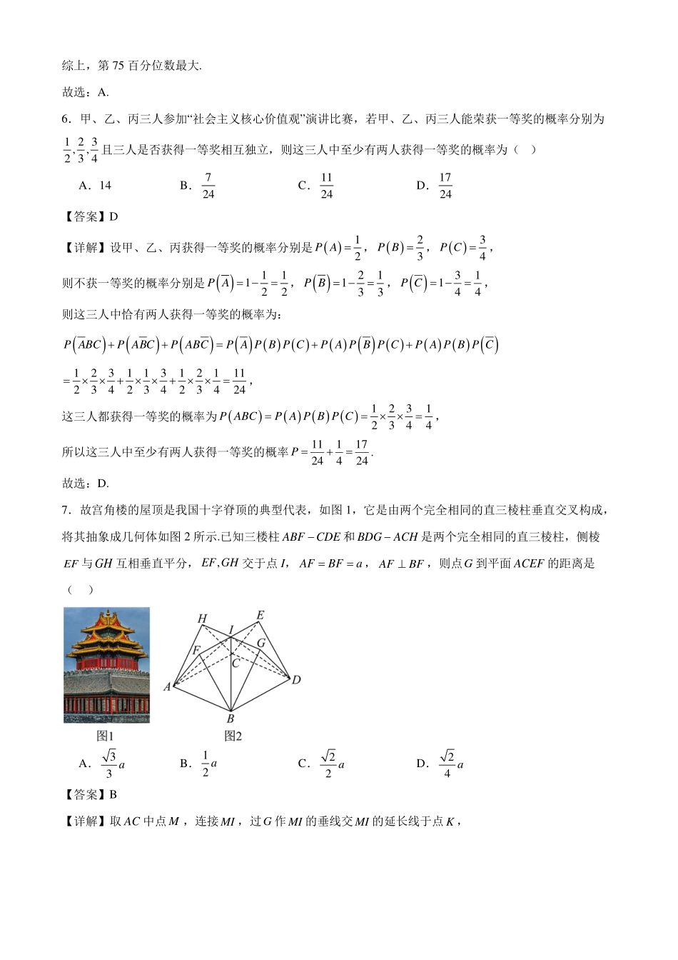 2023-2024学年下学期高一联合测评数学版.pdf_第3页