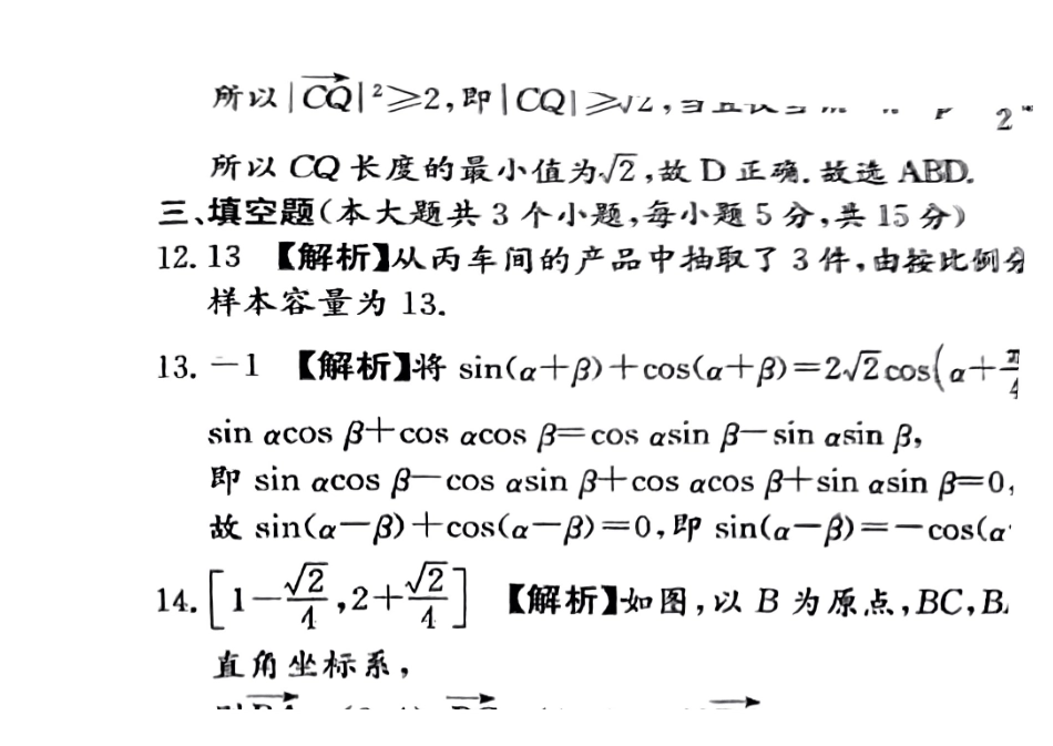 2024年湖南长沙市师大附中高一下学期期末考试数学答案.pdf_第2页