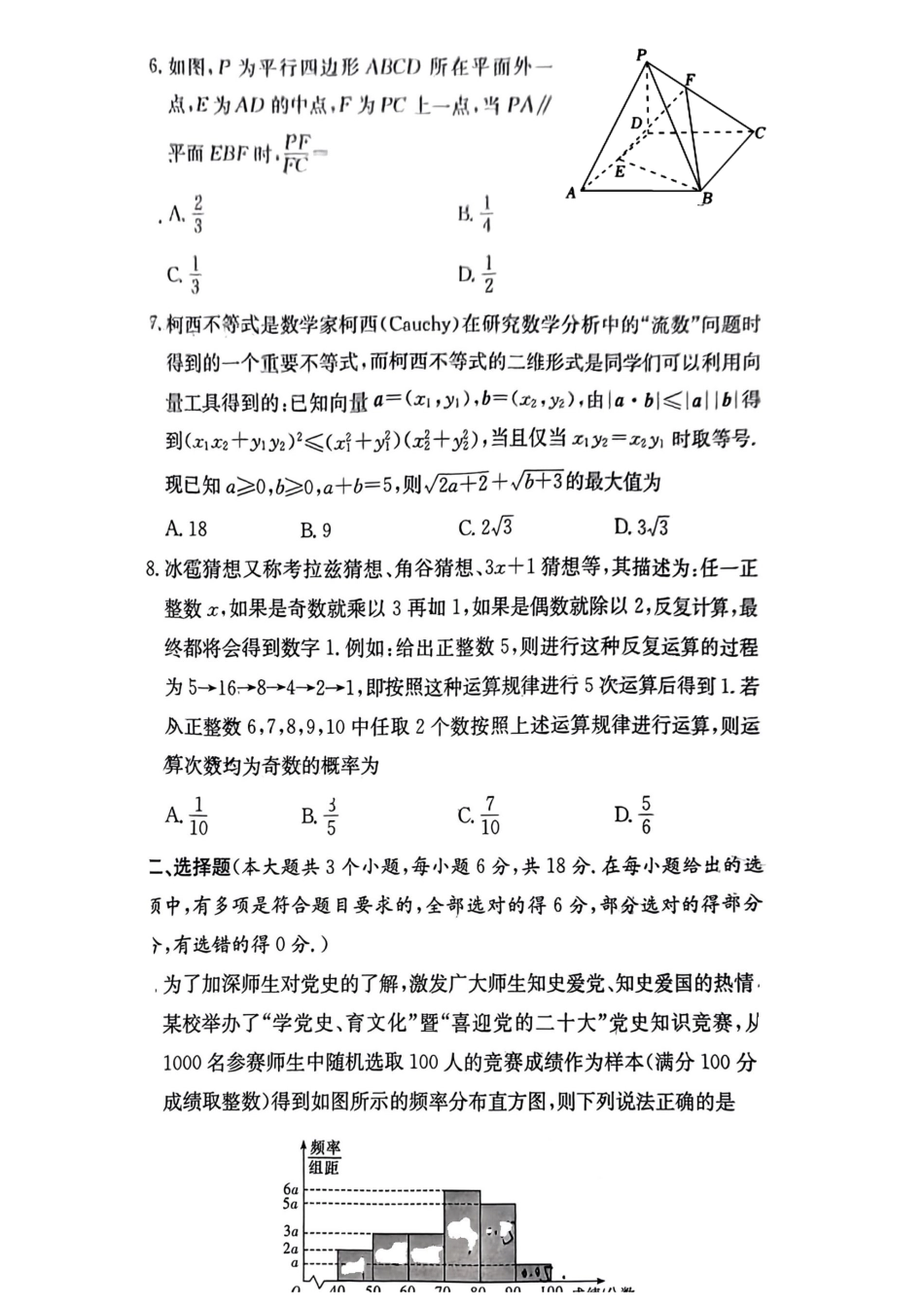 2024年湖南长沙市师大附中高一下学期期末考试数学试卷.pdf_第2页