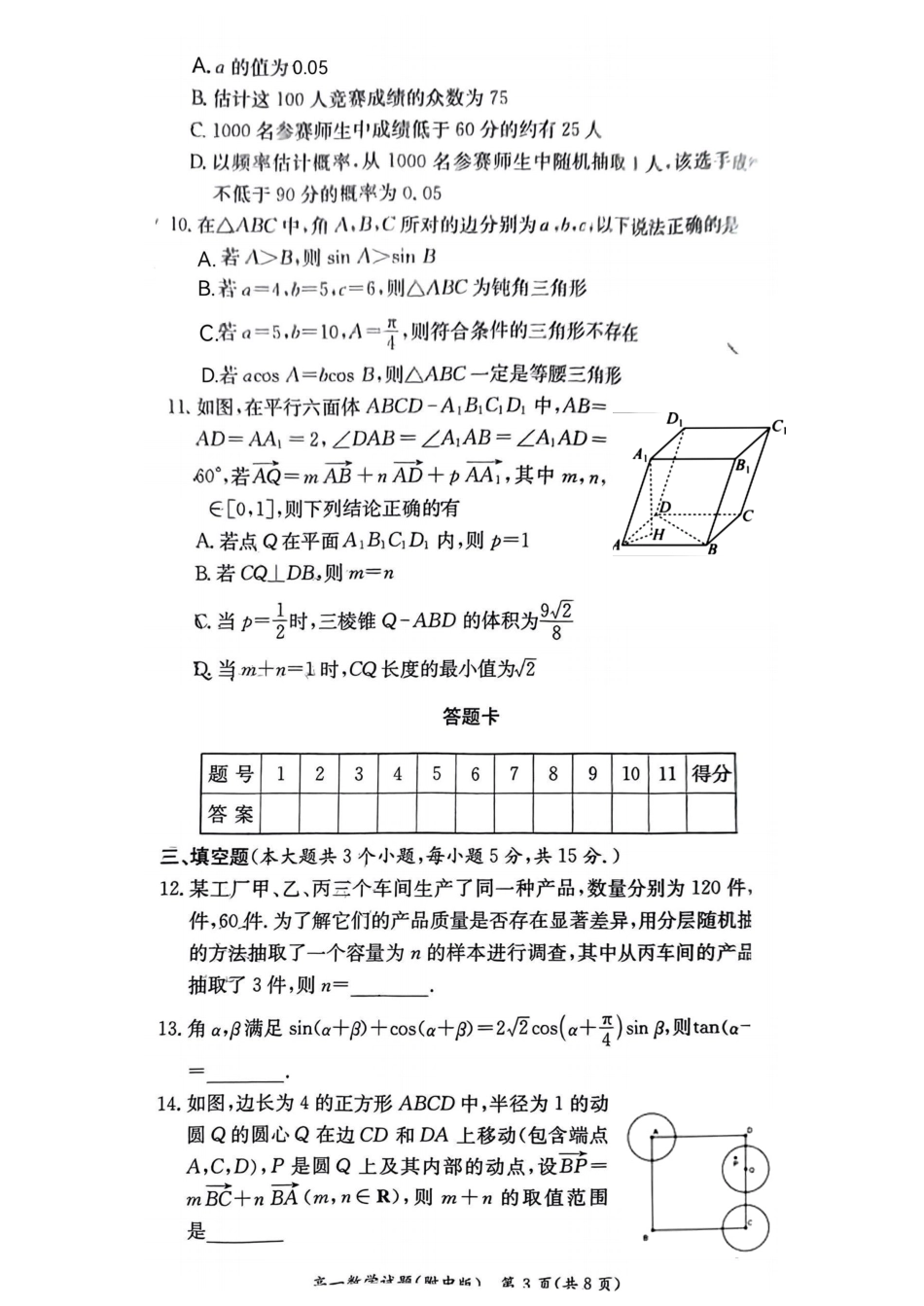 2024年湖南长沙市师大附中高一下学期期末考试数学试卷.pdf_第3页