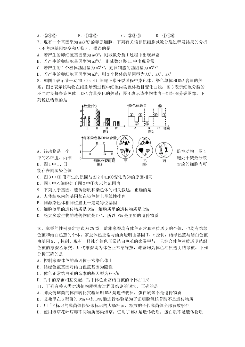 2025-2026学年第二学期高一期中生物考试试题.docx_第2页