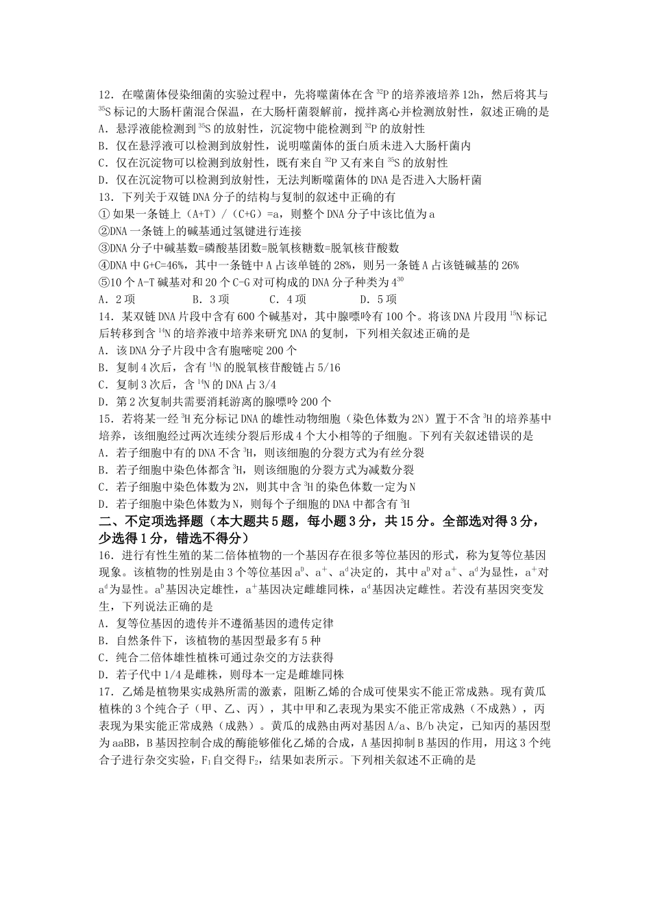2025-2026学年第二学期高一期中生物考试试题.docx_第3页