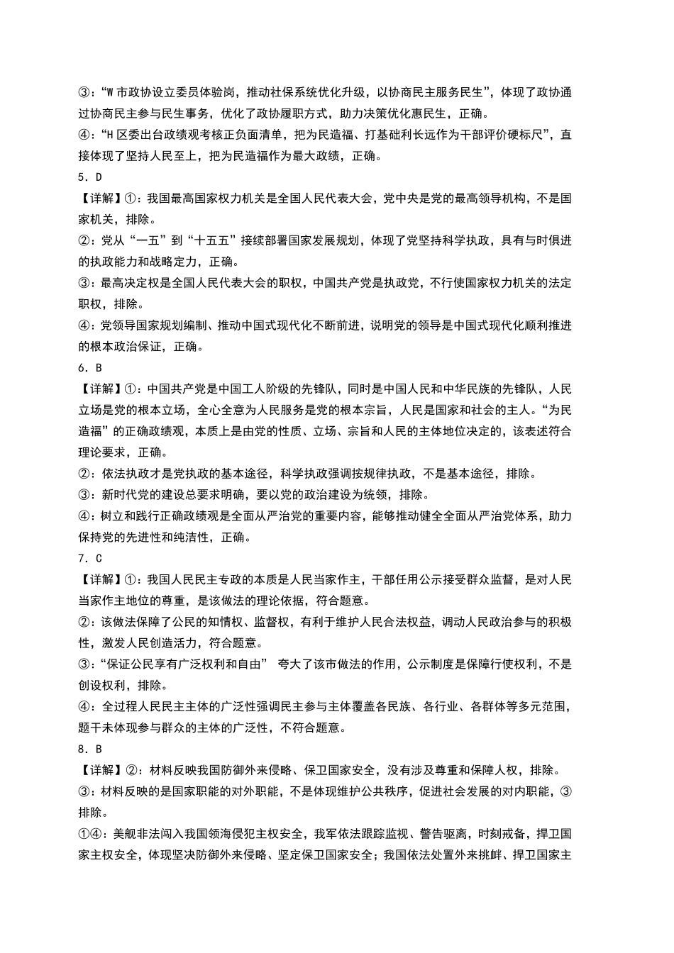 2025-2026学年度第二学期政治段考试卷参考答案.pdf_第2页