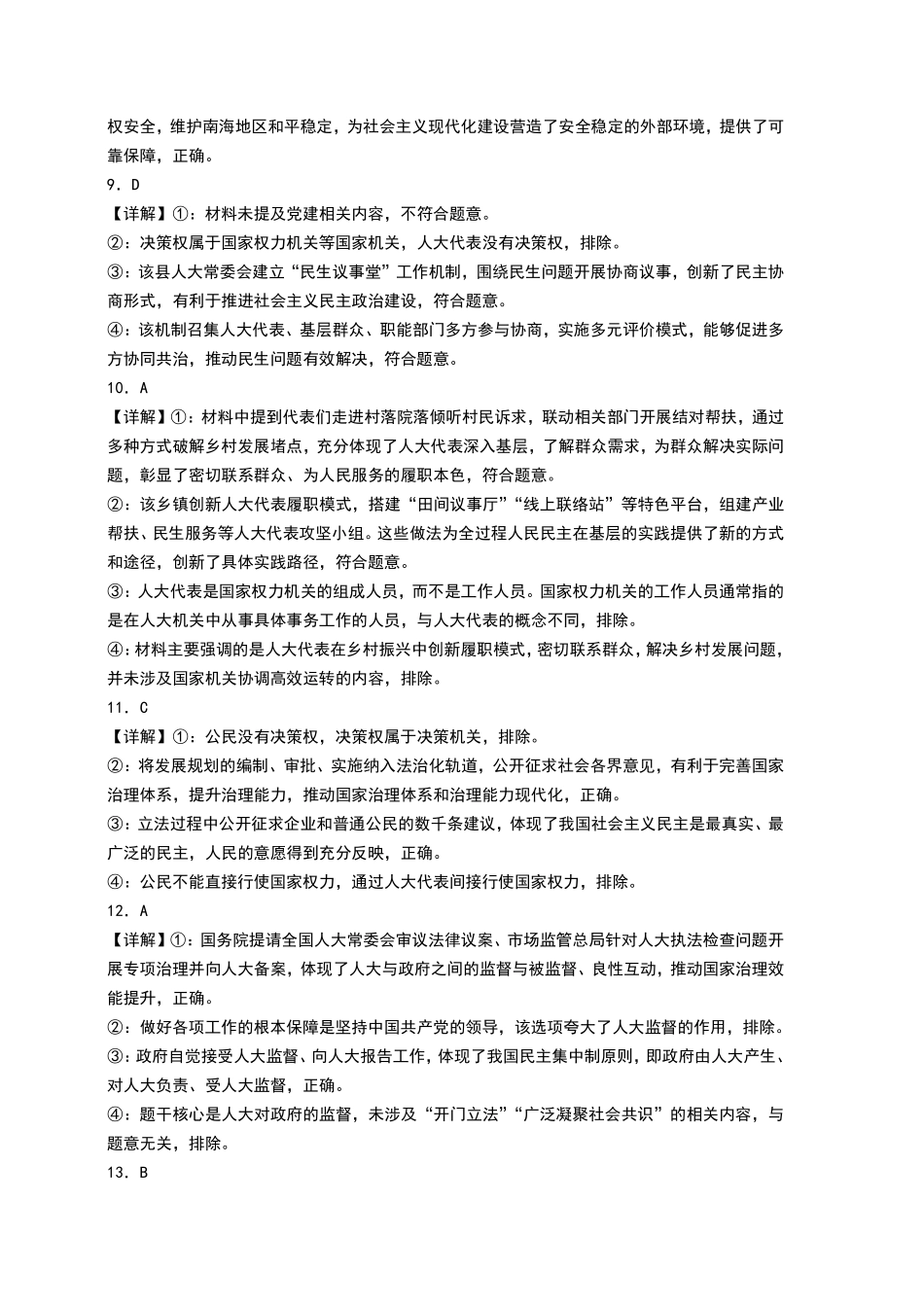 2025-2026学年度第二学期政治段考试卷参考答案.pdf_第3页