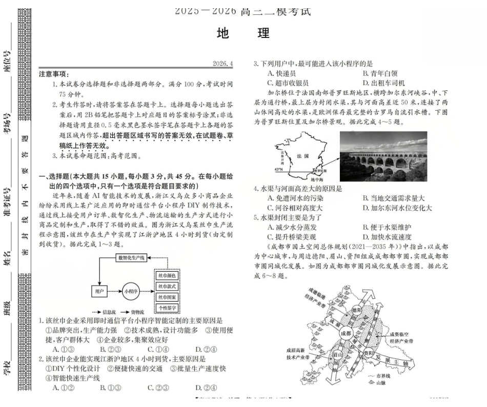 2025-2026学年高三二模考试地理.pdf_第1页