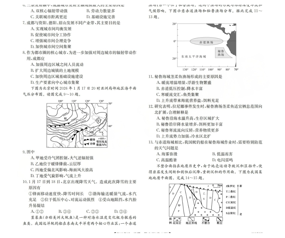 2025-2026学年高三二模考试地理.pdf_第2页