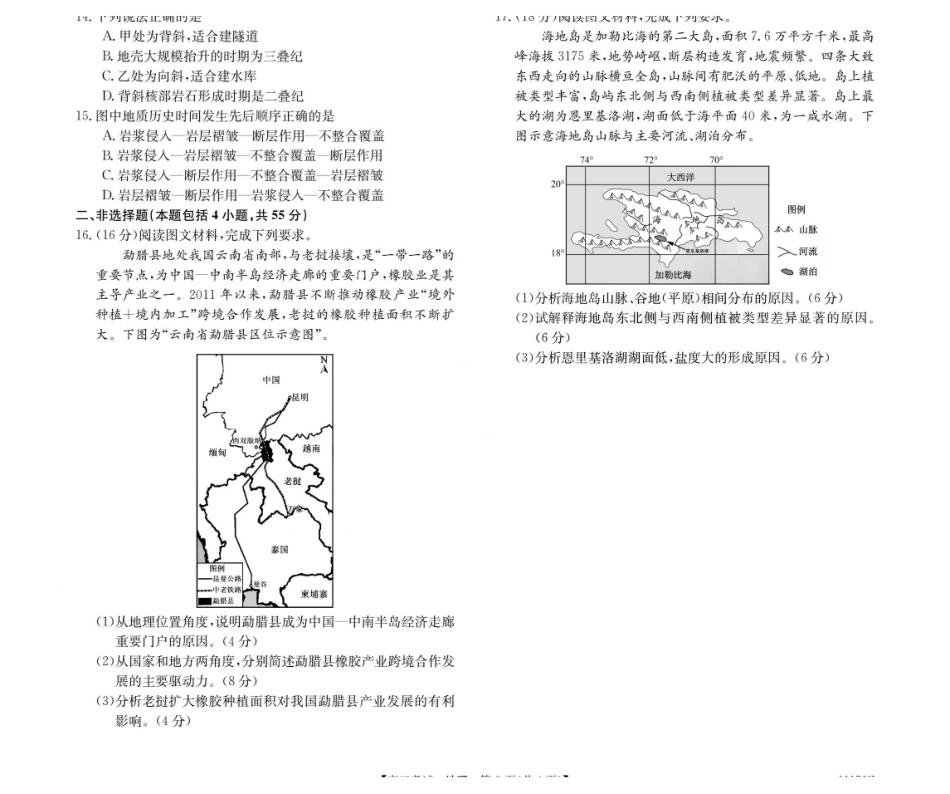 2025-2026学年高三二模考试地理.pdf_第3页