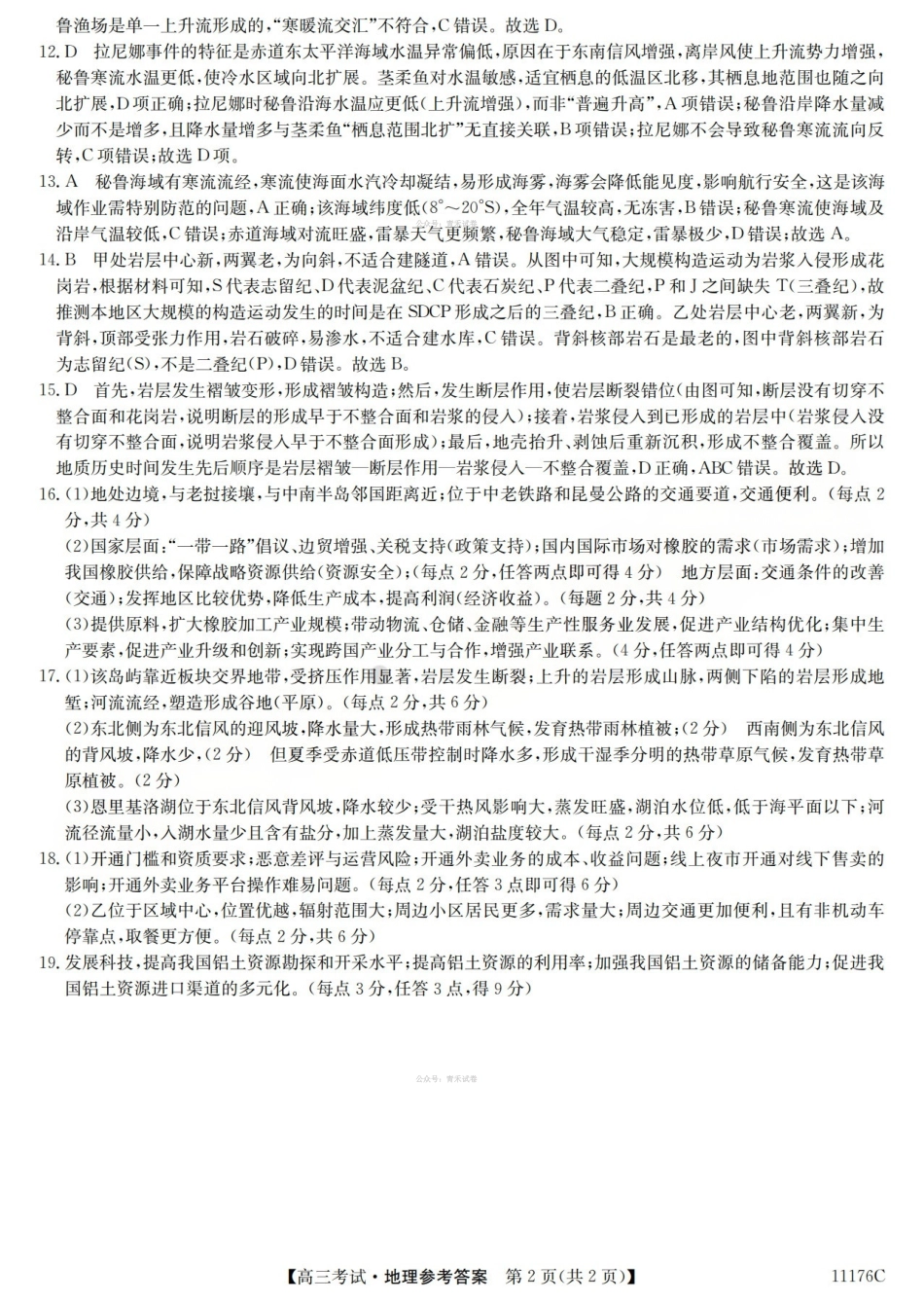2025-2026学年高三二模考试地理答案.pdf_第2页