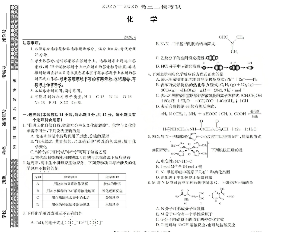 2025-2026学年高三二模考试化学.pdf_第1页