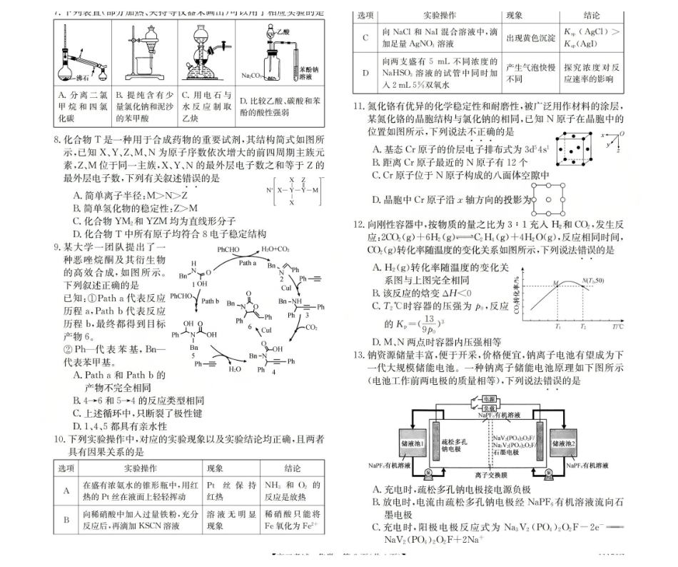 2025-2026学年高三二模考试化学.pdf_第2页