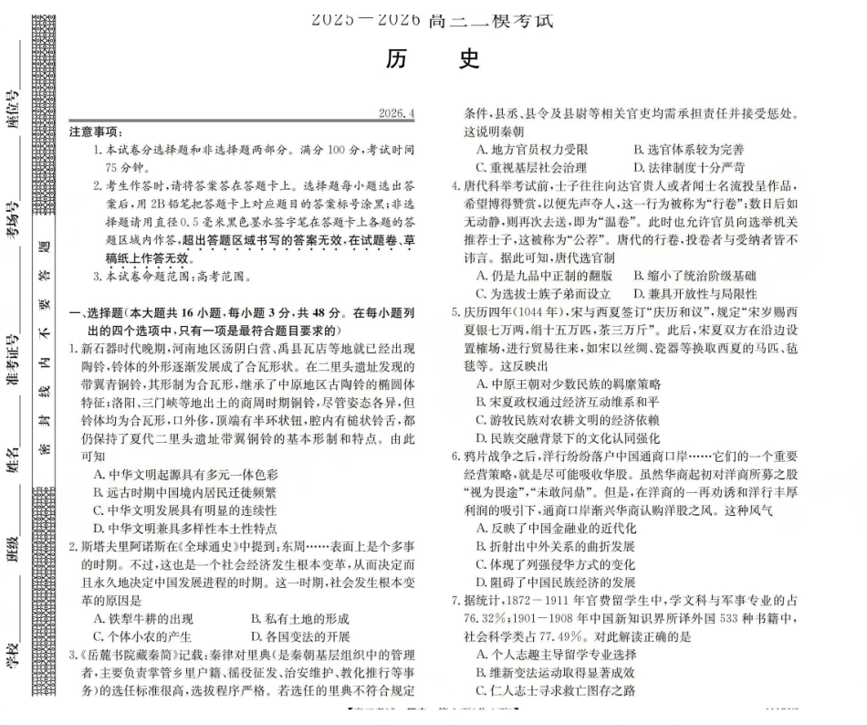 2025-2026学年高三二模考试历史.pdf_第1页