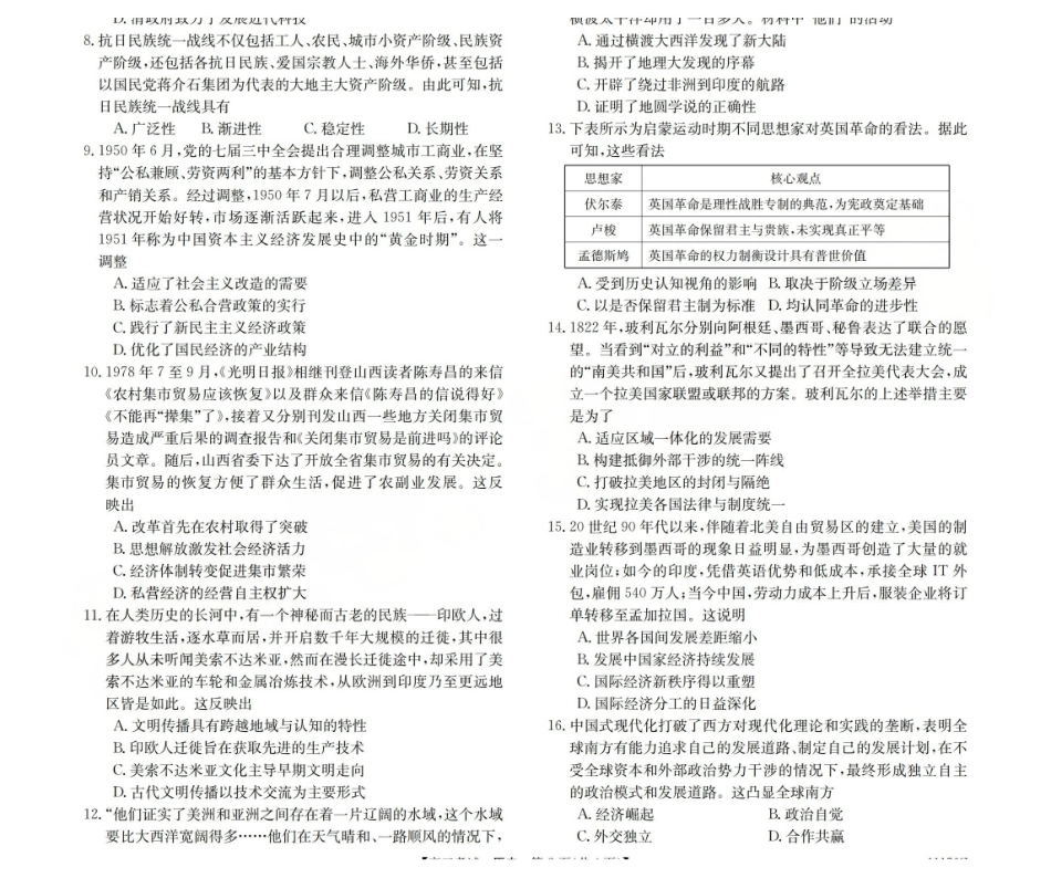 2025-2026学年高三二模考试历史.pdf_第2页