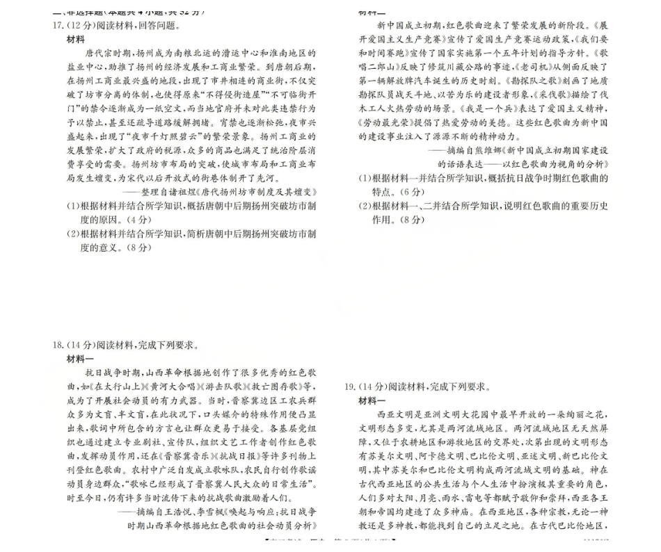 2025-2026学年高三二模考试历史.pdf_第3页