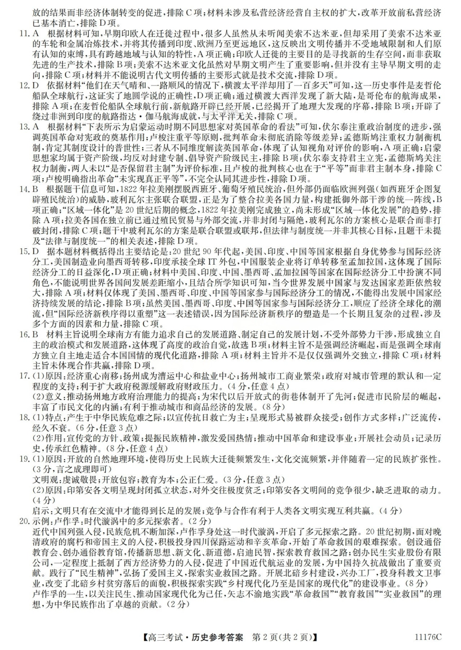 2025-2026学年高三二模考试历史答案.pdf_第2页