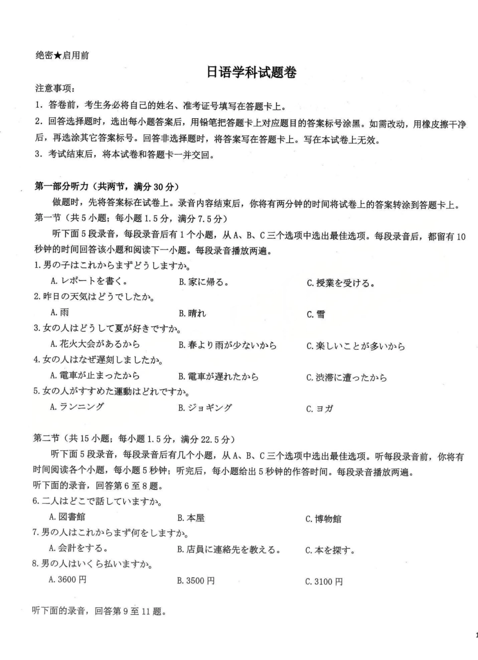 2025-2026学年高三二模考试日语.pdf_第1页