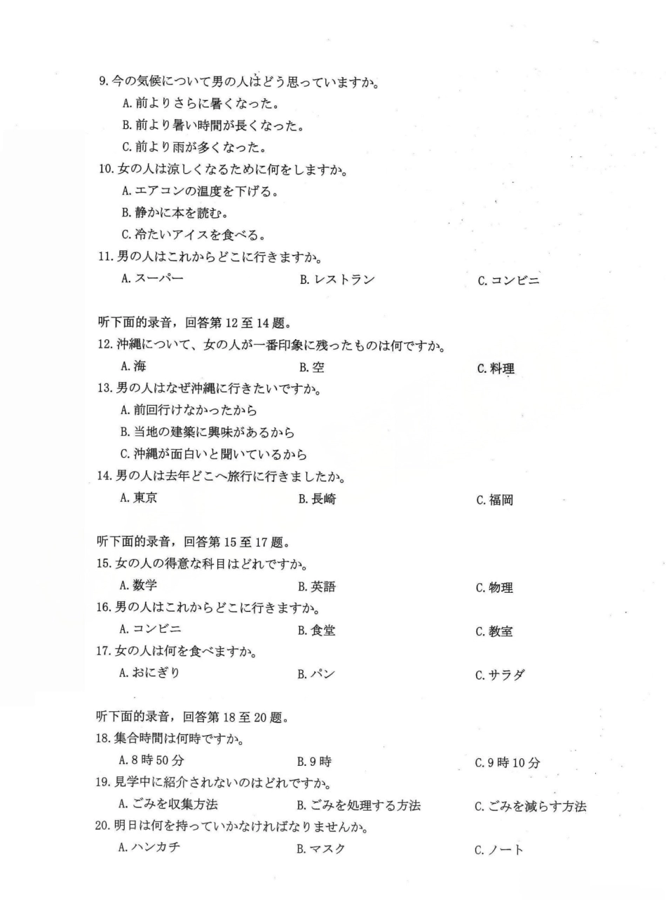 2025-2026学年高三二模考试日语.pdf_第2页
