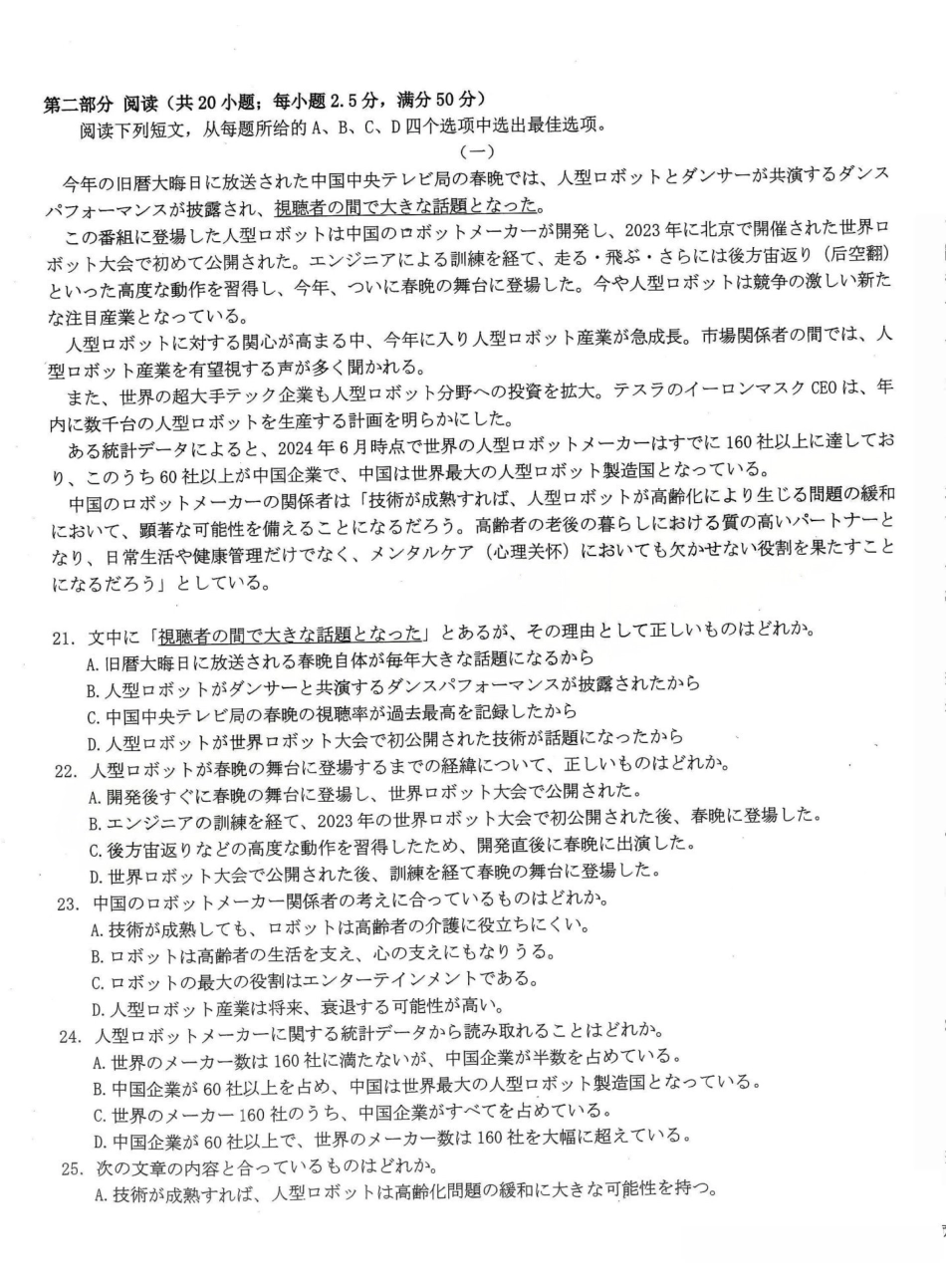 2025-2026学年高三二模考试日语.pdf_第3页