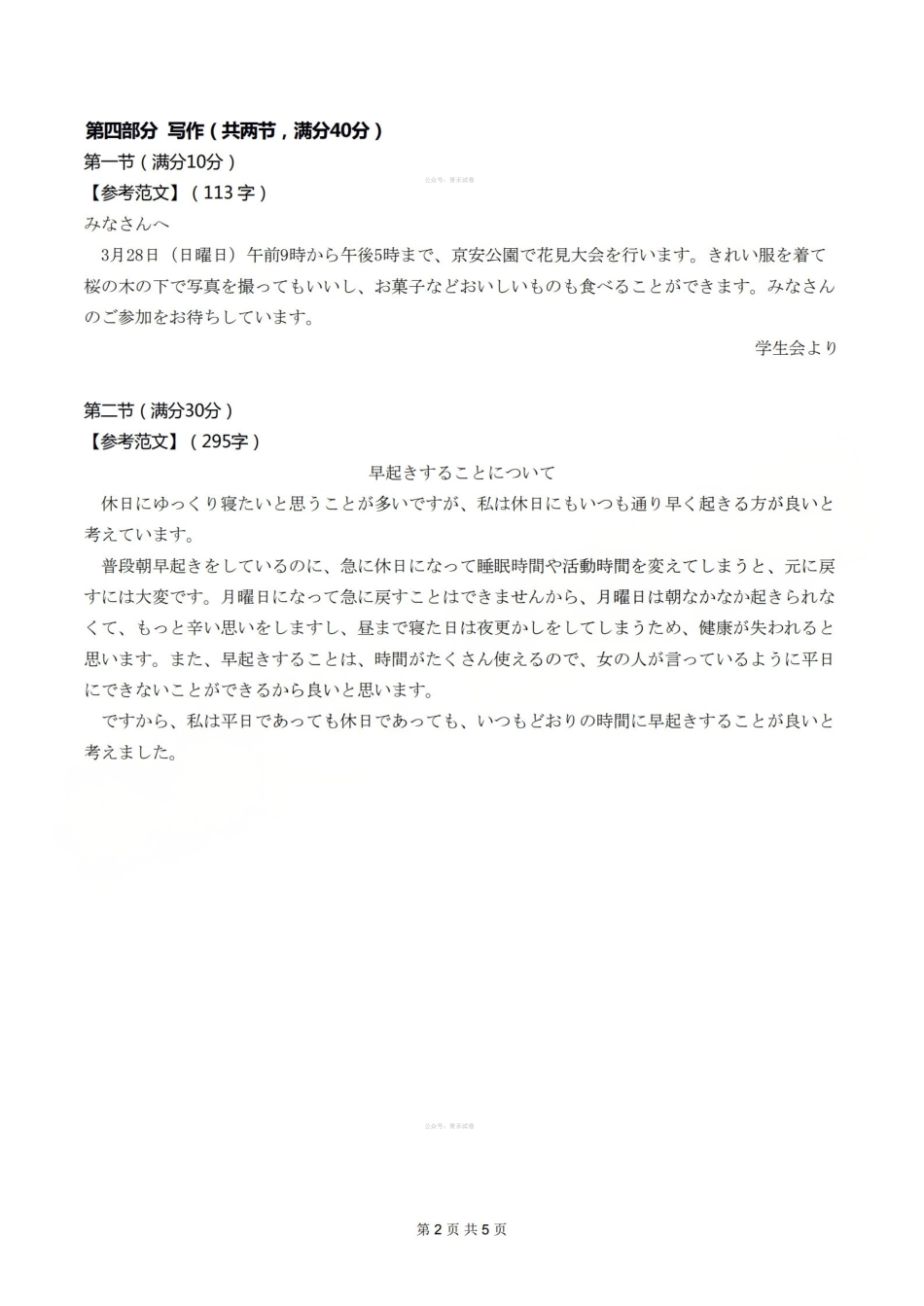 2025-2026学年高三二模考试日语答案.pdf_第2页