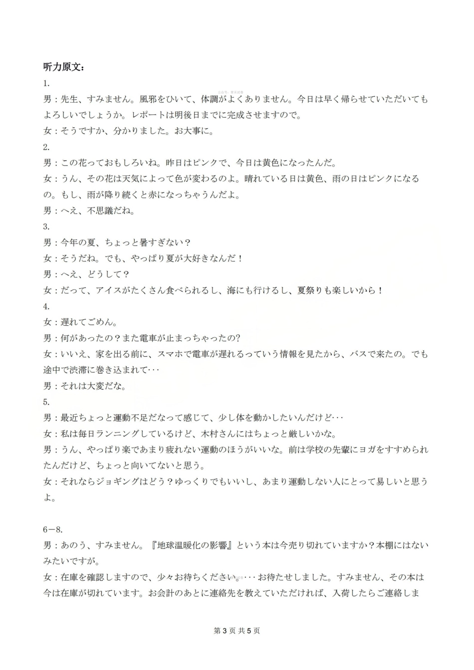 2025-2026学年高三二模考试日语答案.pdf_第3页