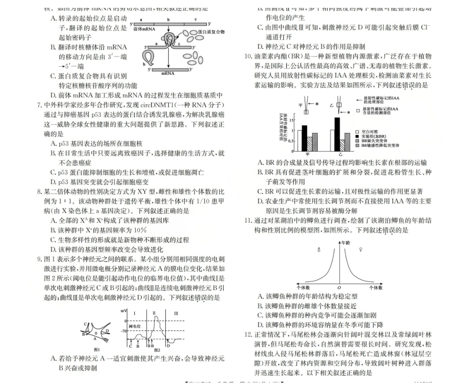 2025-2026学年高三二模考试生物.pdf_第2页