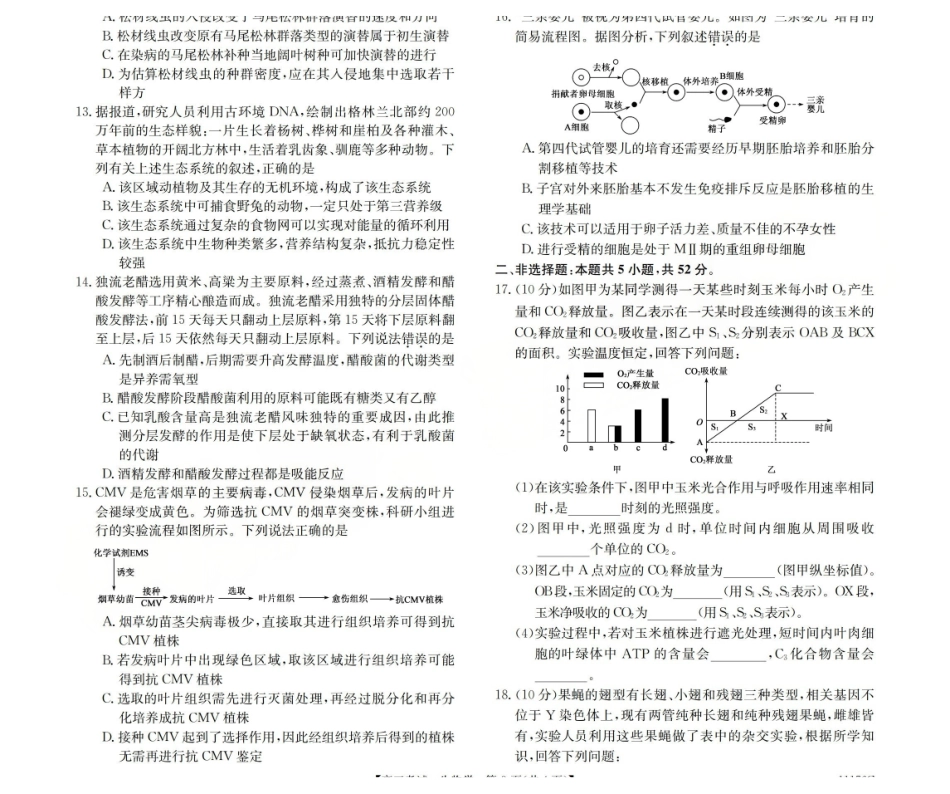 2025-2026学年高三二模考试生物.pdf_第3页