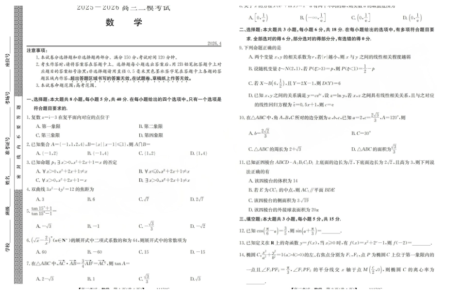 2025-2026学年高三二模考试数学.pdf_第1页