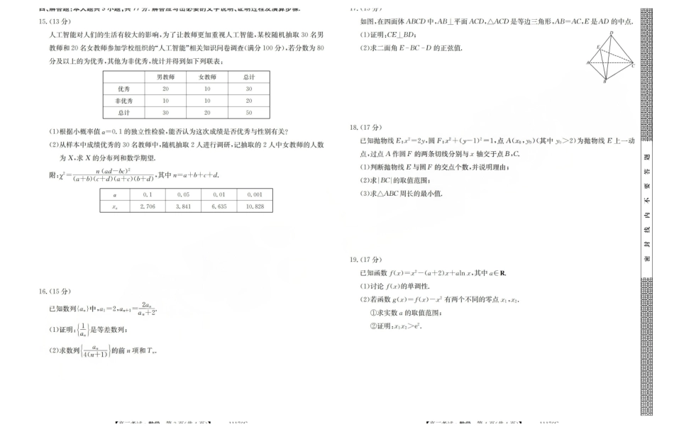 2025-2026学年高三二模考试数学.pdf_第2页